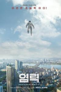 Yeom-lyeok (2018) poster