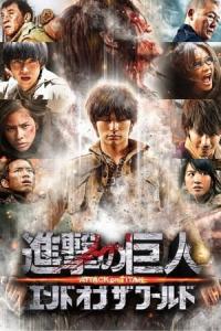 Shingeki no kyojin: Endo obu za wârudo (2015) poster