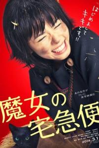 Majo no takkyûbin (2014) poster