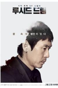 Loosideu deurim (2017) poster