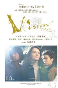 Vision (2018) poster