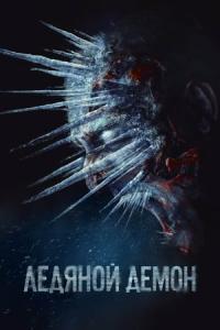 Buz Şeytanı (2021) poster