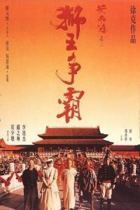 Wong Fei Hung III: Si wong jaang ba (1993) poster