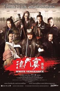 Hong men yan chuan qi (2011) poster