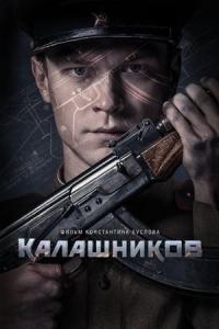 Kalashnikov (2020) poster