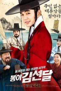 Nehir Satan Adam (2016) poster