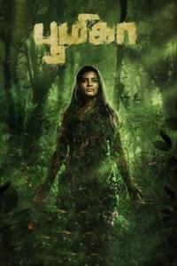 Boomika (2021) poster