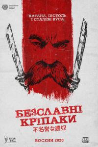 Yenilmez Üçler (2020) poster