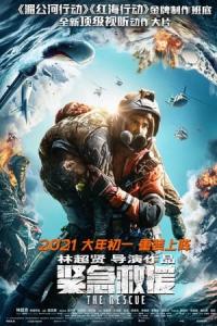 Jin ji jiu yuan (2020) poster