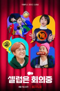 Celeb Five: Behind the Curtain (2022) poster