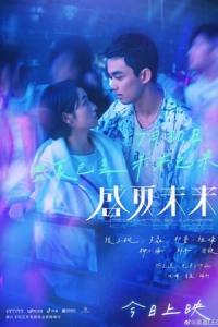 Önümüz Yaz (2021) poster