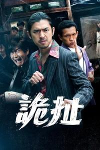 Gui che (2021) poster