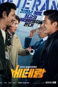 Beterang (2015) poster