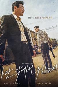 Daman akeseo guhasoseo (2020) poster