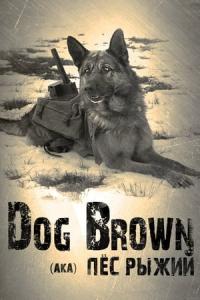 Pyos Ryzhiy (2016) poster