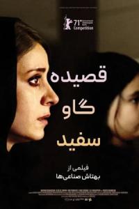 Beyaz İneğin Türküsü (2021) poster