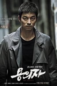 Yong-eui-ja (2013) poster