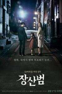 Jang-san-beom (2017) poster