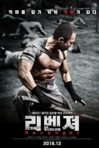 Revenger (2018) poster