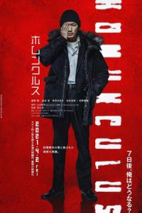 Homunculus (2021) poster