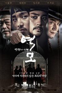Yeokmo - Banranui sidae (2017) poster