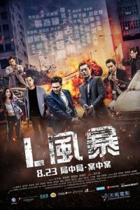 'L' fung bou (2018) poster