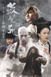 Su Qi-er (2010) poster