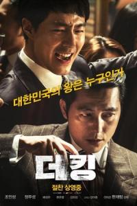 Deoking (2017) poster