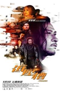 Di ya cao (2018) poster