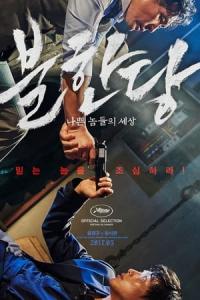 Acımasız (2017) poster