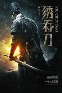 Xiu chun dao (2014) poster