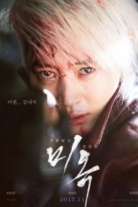 Mi-ok (2017) poster