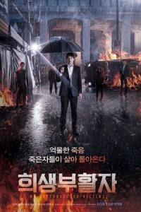 Heesaeng boohwalja (2017) poster