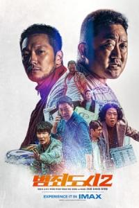 Kuralsızlar (2022) poster