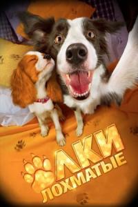 Yolki lokhmatye (2014) poster