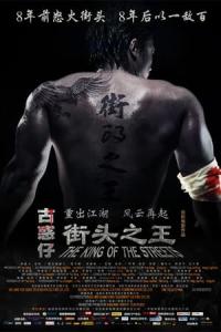The King of the Streets (2012) poster