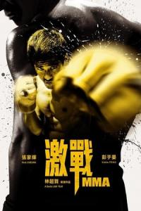 Ji zhan (2013) poster