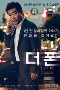 Deo pon (2015) poster