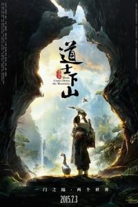 Dao shi xia shan (2015) poster