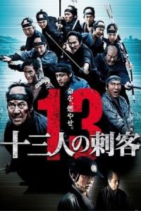 Jûsan-nin no shikaku (2010) poster