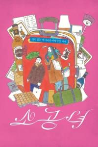 Microhabitat (2018) poster