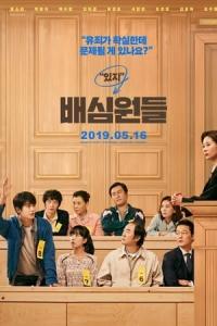 Bae-sim-won (2019) poster