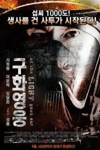 Gau foh ying hung (2014) poster