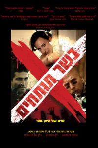 Ölüm Timi (2013) poster