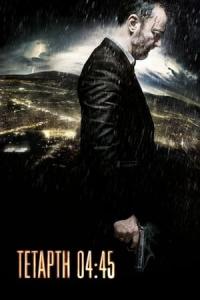 Tetarti 04:45 (2015) poster