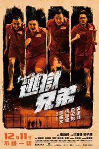 To yuk hing dai (2020) poster