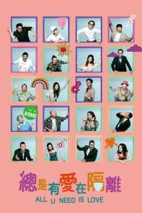 Zong shi you ai zai ge li (2021) poster