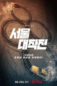 Seul Büyük Operasyonu (2022) poster