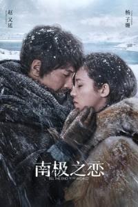 Nan ji jue lian (2018) poster