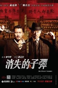 Xiao shi de zi dan (2012) poster